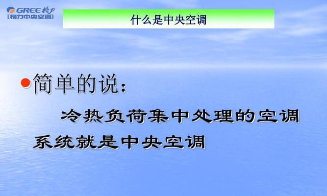 中央空调17故障分析与解决方案（探究中央空调17故障的原因及应对方法）