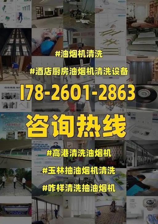 厨房油烟机清洗报价的关键要素（如何科学合理地定价你的清洗服务）