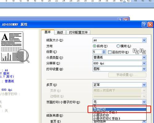 解决打印机不打印双面的问题（设置打印机的双面打印功能和常见问题解决方法）