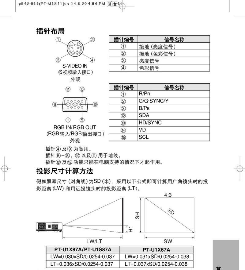 投影仪专业安装方法（简单易学的投影仪安装步骤与技巧）