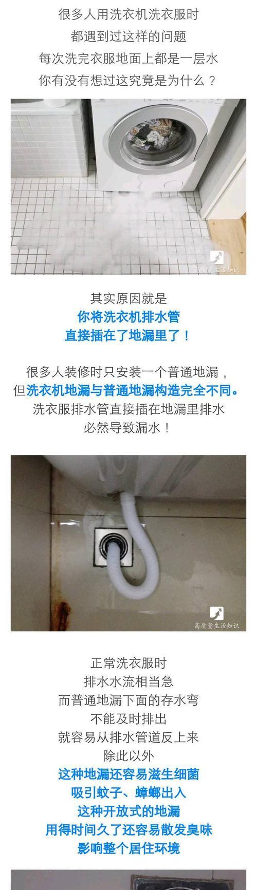 洗衣机地漏反水问题解决方法（洗衣机地漏反水的原因及应对措施）