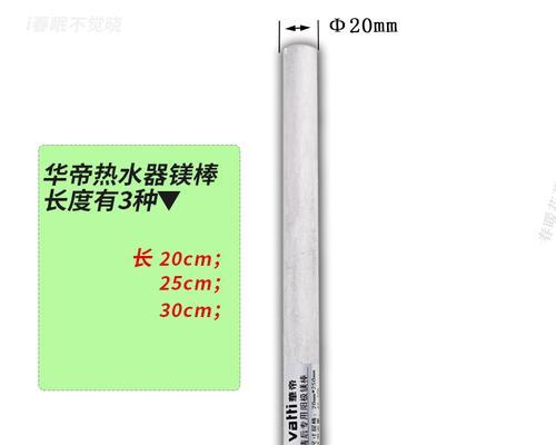 热水器镁棒的通用性及其重要性（探索热水器镁棒的广泛适用性）