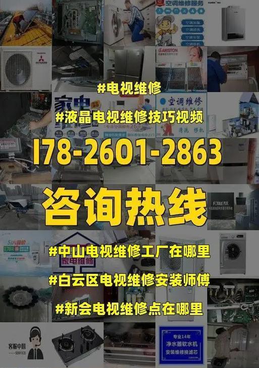 白云区维修电视机价格表（详解白云区维修电视机价格表及服务质量）