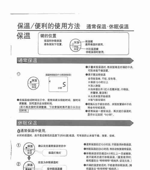 象印电饭煲故障代码解析（从代码解读故障原因）