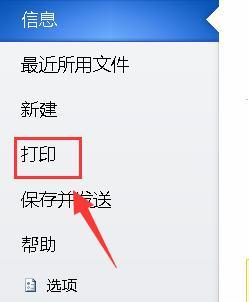 打印机左边距的设置方法及其重要性（正确的左边距设置能够提升文章排版效果）