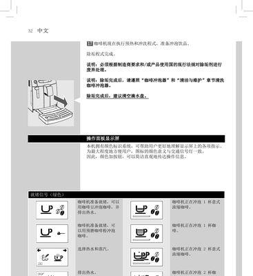 解决自动咖啡机产生烟味的方法（清除咖啡机烟味的有效技巧）